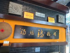 -鲁菜根·泰山菜(泰山店)