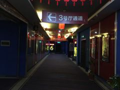 -横店电影城(同至人店)