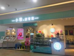 门面-小雅木姜子烤鸡·贵州菜(鸿通城店)