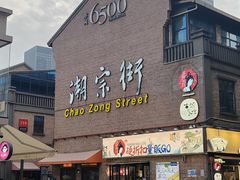 -笨罗卜浏阳菜馆(太平街店)