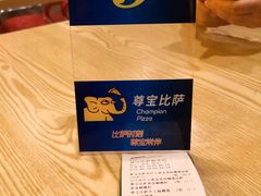 -尊宝比萨(杨美店)