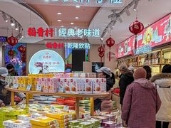 -稻香村(观前街店)