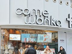 -卡旺卡(步行街一店)
