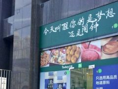 -today便利店(汉街店)