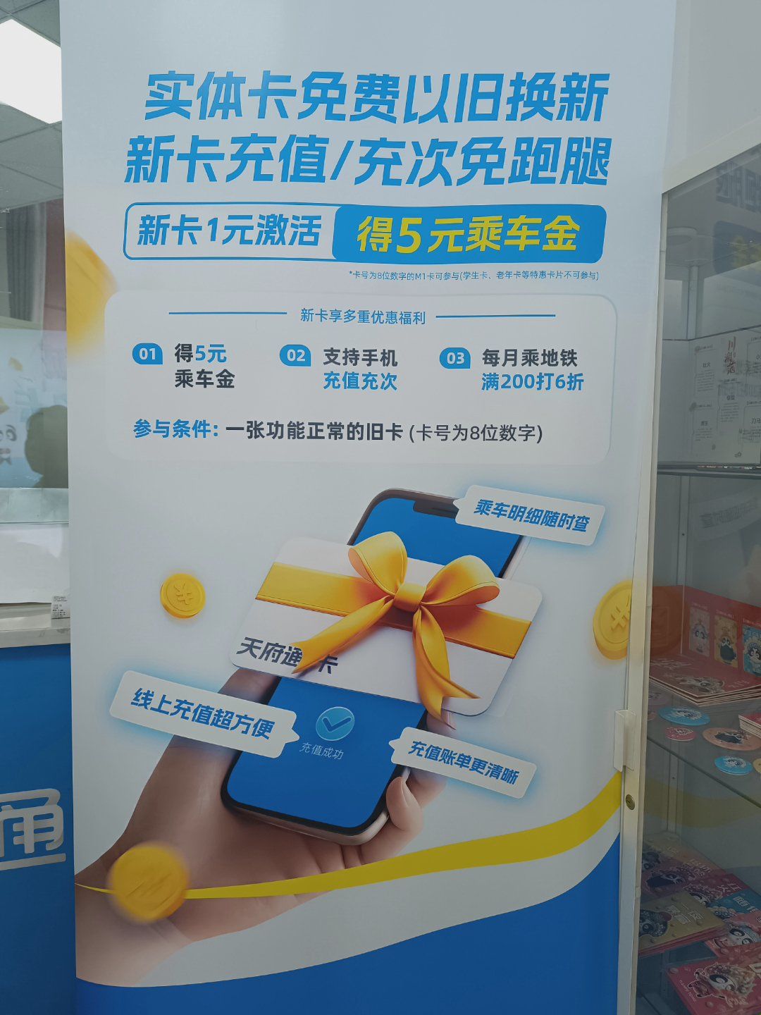 天府通老卡免费换新卡,这两天人少哦