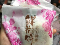 -闻酥园(大慈寺店)