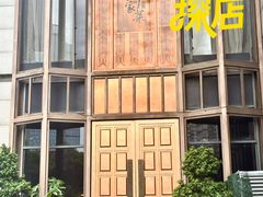 -许家菜(望江店)