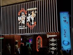 门面-啫神·广州地标美食(北京路店)