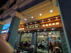 门面-仁信老铺(华盖路店)