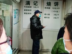 -满记烧饼(牛街东里小区一区店)
