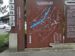 -平乐古镇