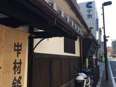 -中村藤吉(本店)