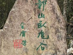 -大鄣山卧龙谷景区