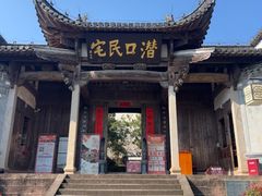 -潜口民宅博物馆