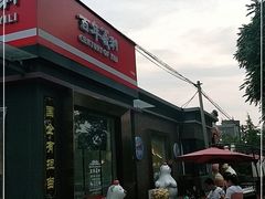 -百年义利(北兴路店)