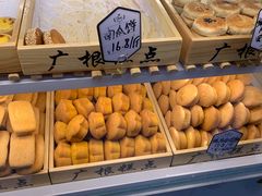 -广根糕点(中山西路店)