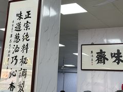 -正味斋锅巴菜(西北角店)