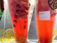 草莓鲜橙茉莉-眷茶(赛格国际购物中心店)