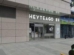 -喜茶(武汉范湖万达广场店)