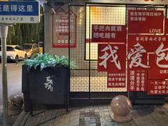 -快乐小羊(富强中路店)