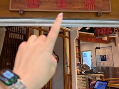 -万重锦·人文川菜馆(骡马市店)