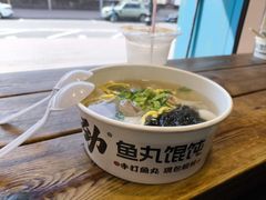 -手劲鱼丸馄饨铺(哈一百店)