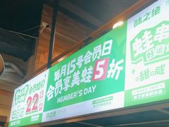 -味之绝热血美蛙鱼火锅(中坝店)