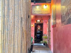 -秘密花园(法华镇路店)