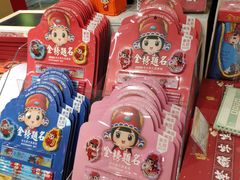 -秦淮礼物(贡院街店)