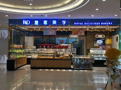 -皇家美孚(阳光100店)