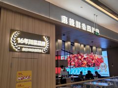 -茅庐川菜(青岛凯德店)
