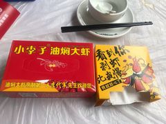 -小李子油焖大虾(南浦店)