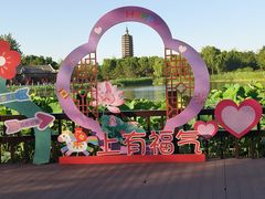 -西海子公园