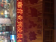 -大城·烧烤海鲜大排档(台东店)