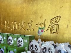 -眉州东坡(亚运村店)