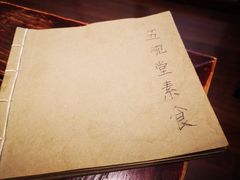 -五观堂素食(新华路店)