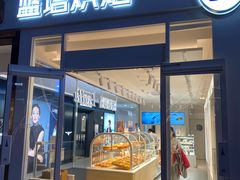 -LanTa蓝塔烘焙(郑百店)