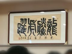 -老刘家永盛斋(东关南街店)