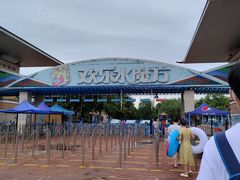 -欢乐水魔方水世界