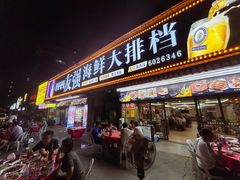 -友强·23年特色海鲜大排档(厦门店)