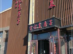门面-津菜宋记老房子(鼓楼店)