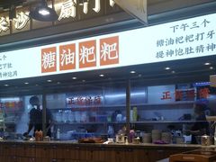 -湘下佬·老长沙吃货铺(酃湖万达店)