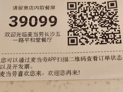 -麦当劳(平和堂店)