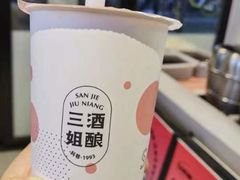 -三姐酒酿(老门东店)