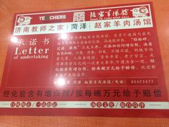 -教师之家赵家羊汤馆(东青龙街店)