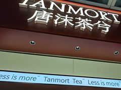 -唐沫茶兮(仓山万达金街店)