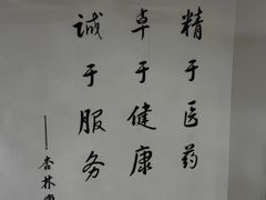 -杏林康桥中医正骨·体态矫正·跌打损伤·推拿按摩(国贸建外SOHO店)