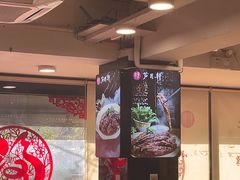 -芦月轩羊蝎子(北蜂窝店)