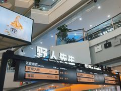 -野人先生Gelato(上海长宁龙之梦店)