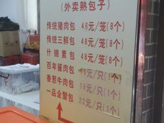 菜单-狗不理(山东路总店)